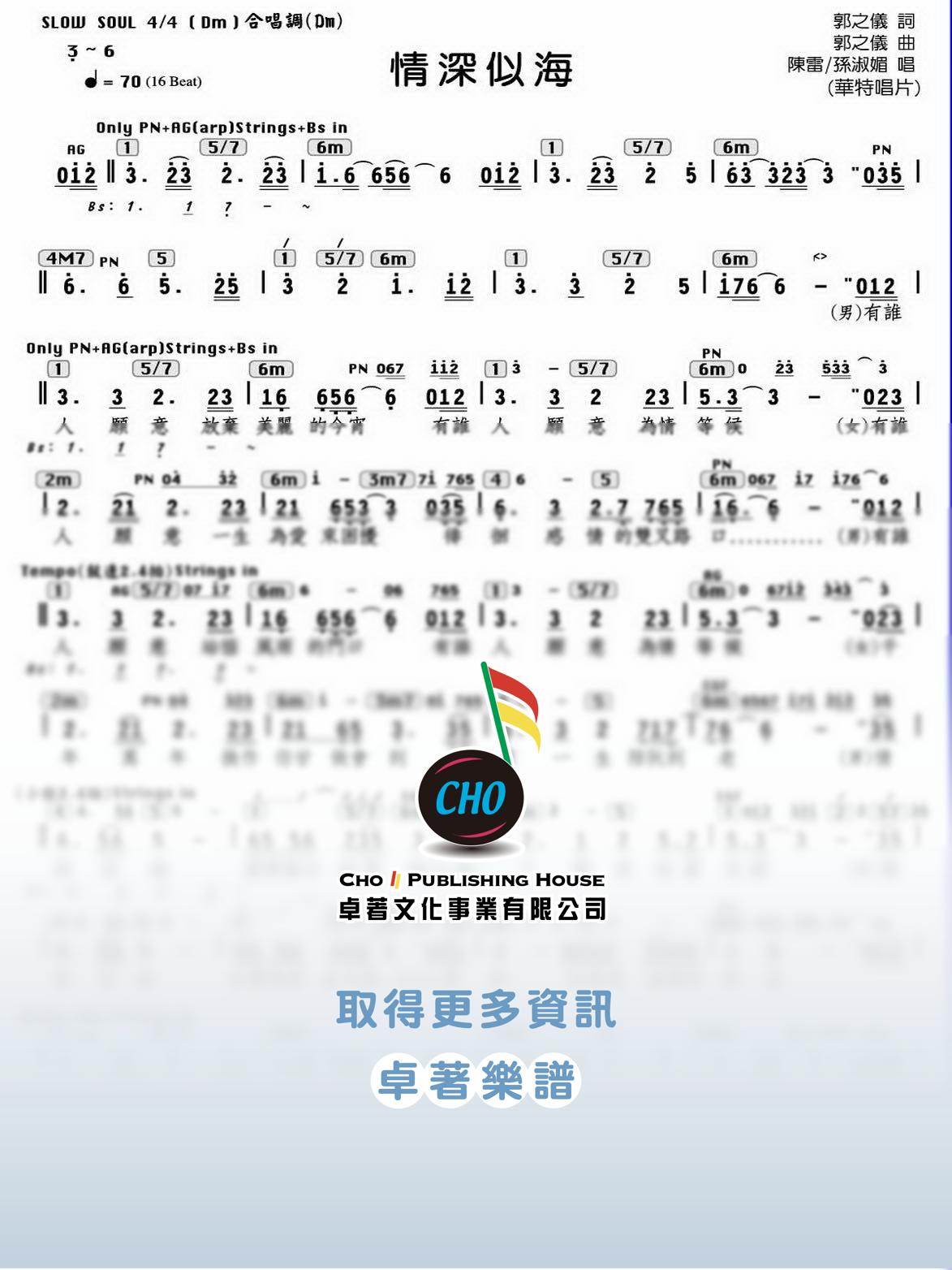 情深似海